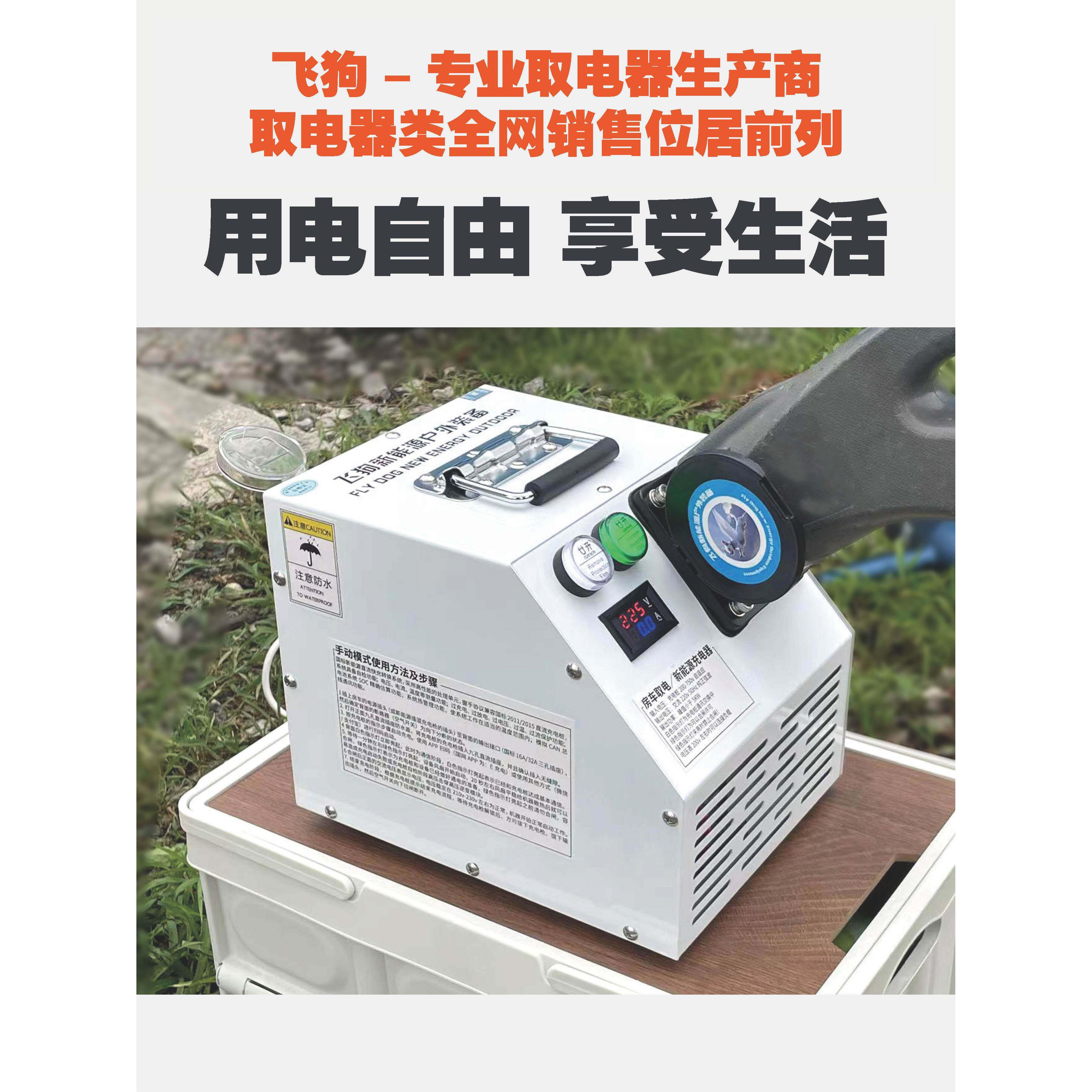 直流充电桩取电器380V转220V交流快充转慢充插混汽车房车充电智能