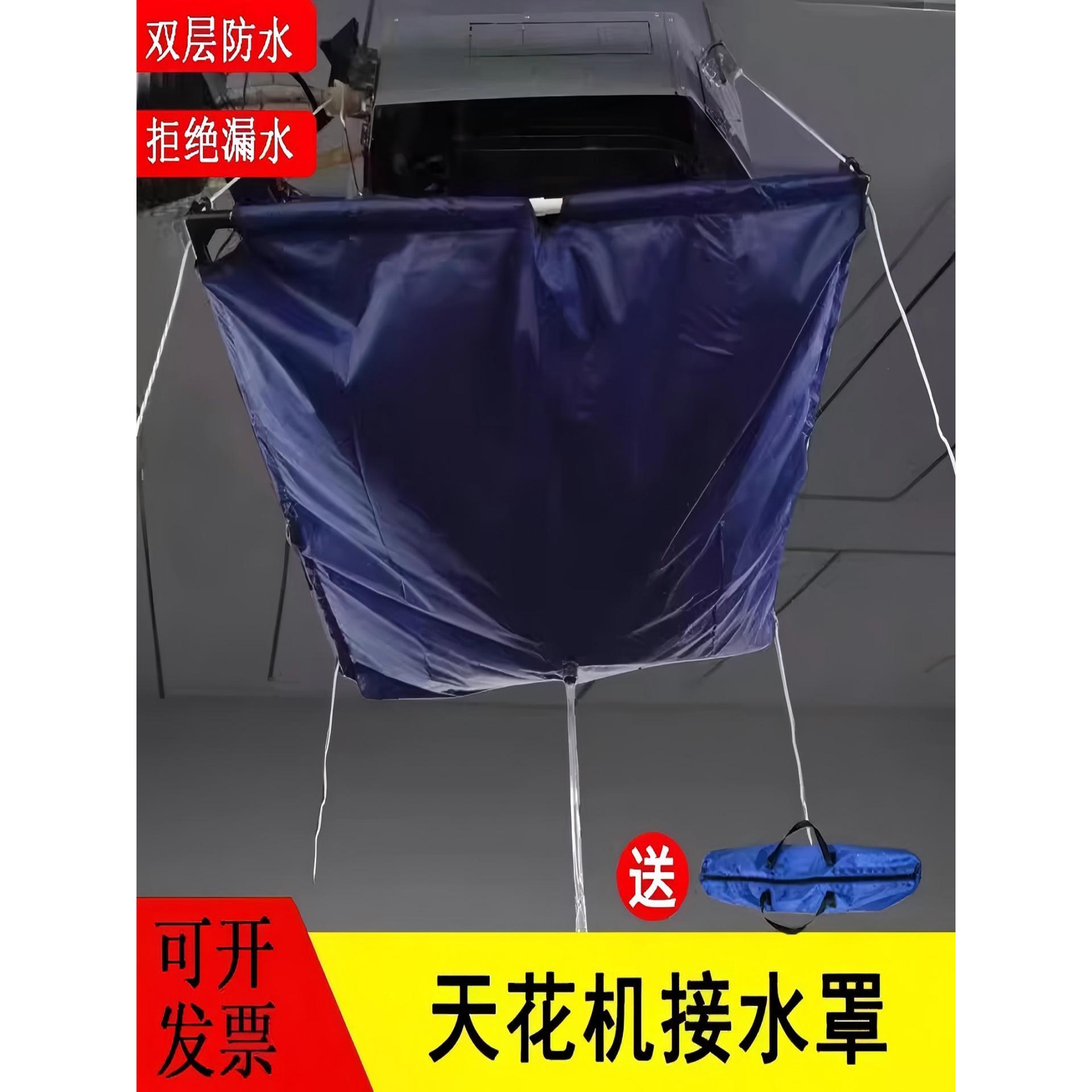 天花机清洗罩中央空调吸顶机清洗防水罩洗冷气接水袋加厚耐磨防