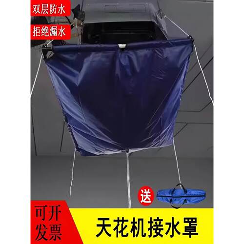 天花机清洗罩中央空调吸顶机清洗防水罩洗冷气接水袋加厚耐磨防