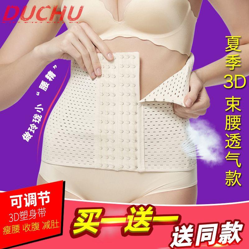 收腹带女夏季超薄款束腹带瘦身脂美体无痕束腰带塑身衣腰封腰夹