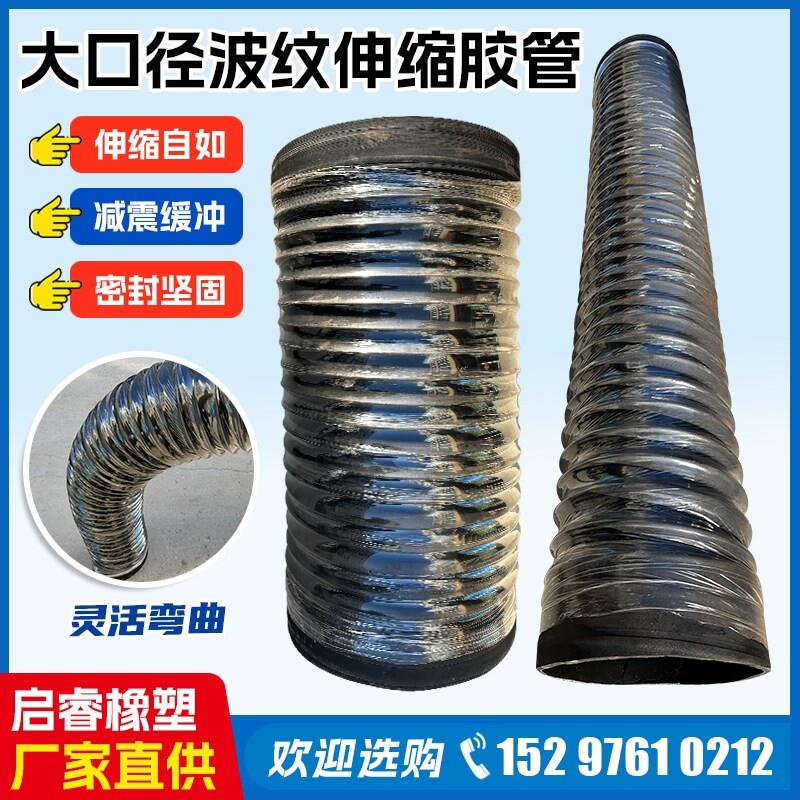 大口径耐高压波纹伸缩胶管 工业用耐高温橡胶软管 可客制化连接管