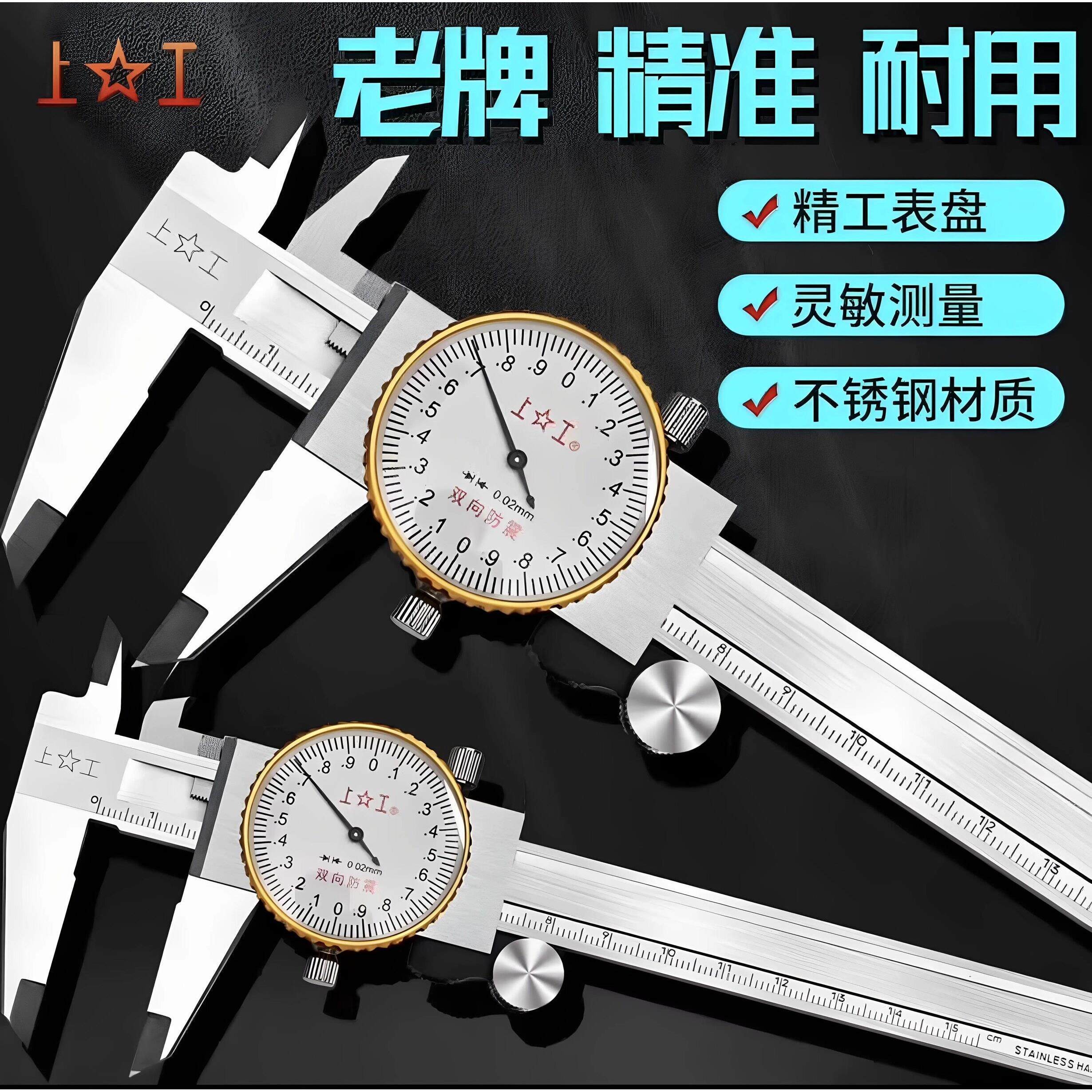 上工带表卡尺150/200/300三丰带表盘卡尺精度0.02 0.01高精密表卡