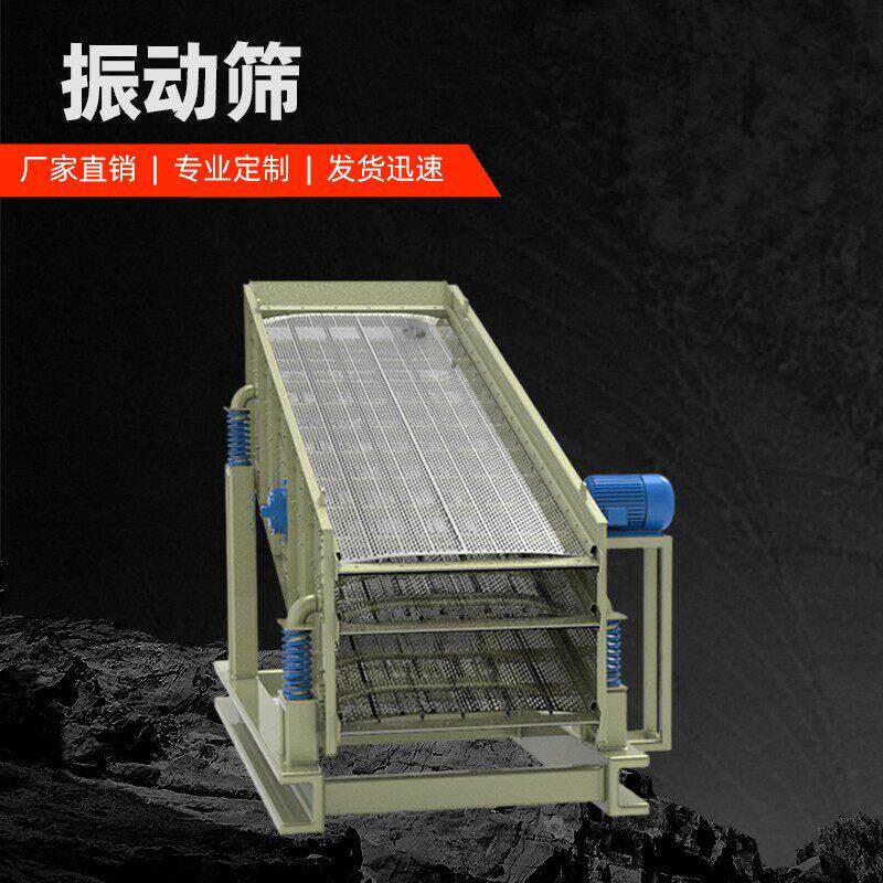 直线振动筛矿山建材化工分级筛耐用砂石分离振动筛筛沙机筛粉机