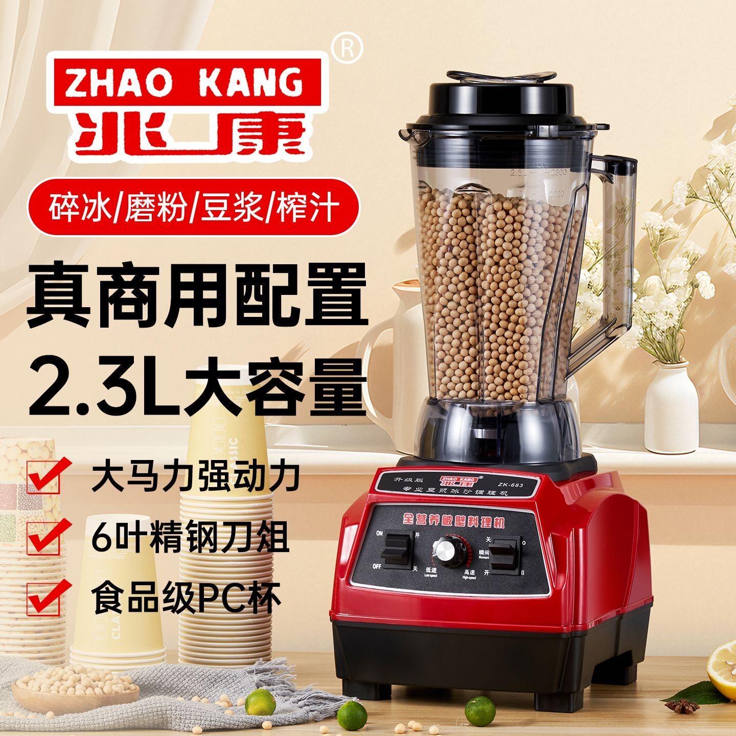 兆康商用破壁机ZK-683大马力豆浆料理搅拌家用2.3L冰沙机工厂直销