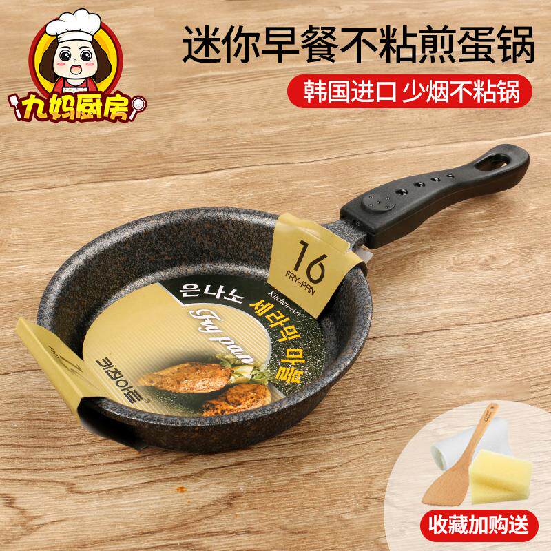 进口麦饭石平底锅不沾锅16CM小煎锅迷你瓦斯炉适用煎蛋牛排早餐锅