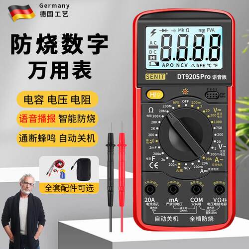 万用表DT9205A数字高精度智能防烧多功能电子电工专用家用套装