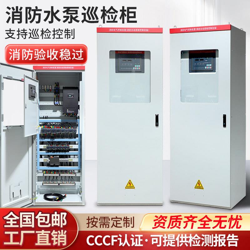 员力消防水泵巡检柜 机械应急防水泵控制柜配电箱成套设备变频柜