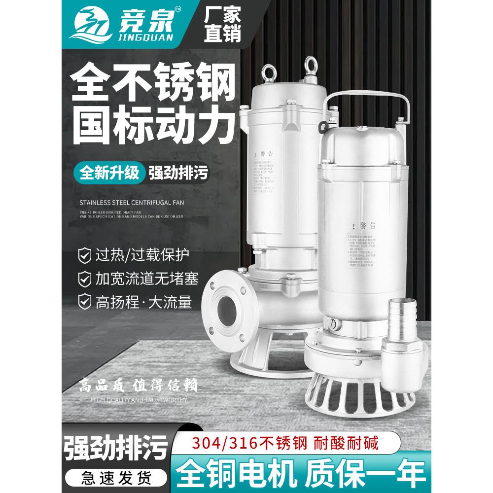 精铸全不锈钢排污泵化工潜污泵304/316耐腐蚀提升泵大流量污水泵