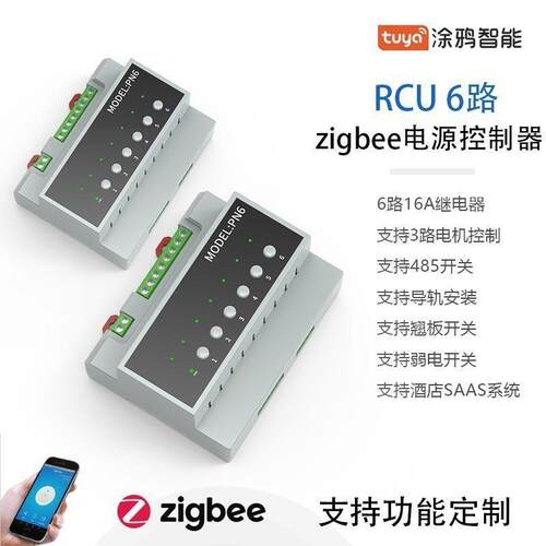 涂鸦zigbee 6路电源控制器干接触点开关模块支持485开关弱电开关