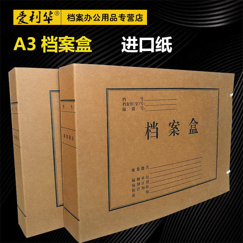 10只装包邮A3档案盒大报表3cm/5cm/7cm/9cm进口纸牛皮纸加大加厚