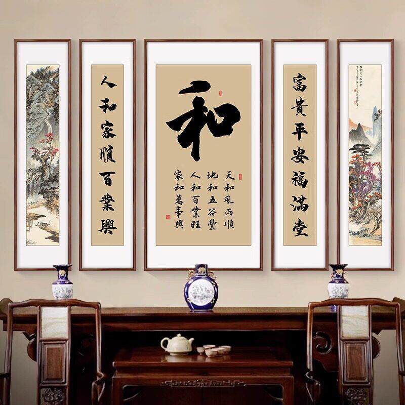中堂客厅挂画五联福家和字画挂画农村堂屋大气大堂背景墙装饰挂画