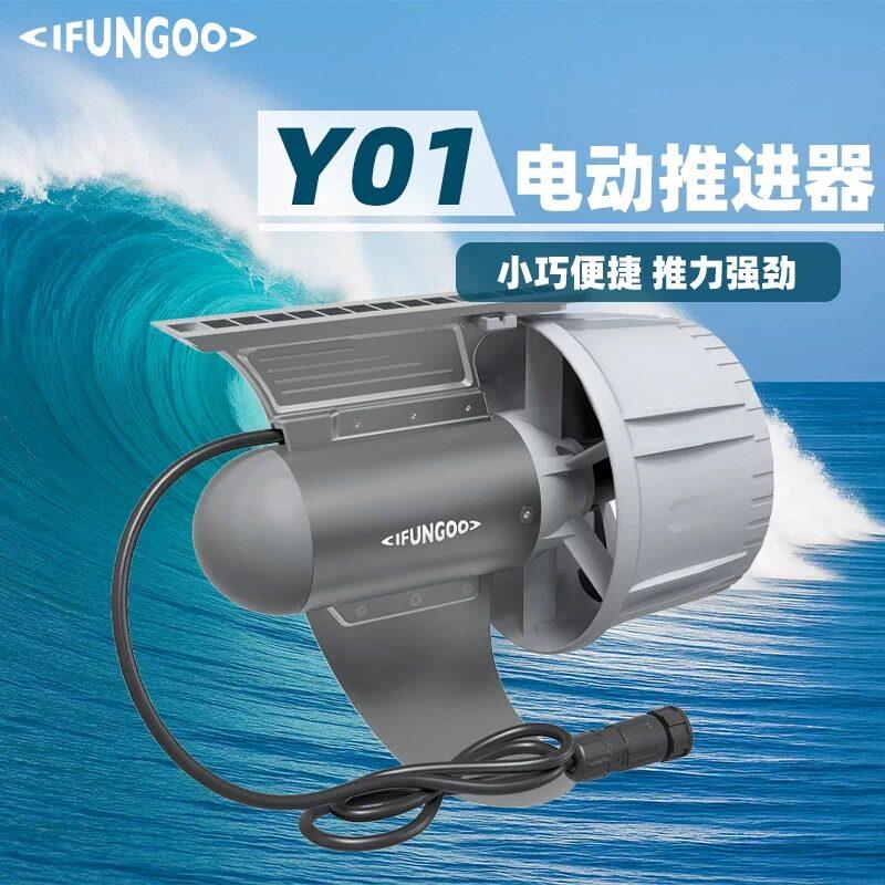 IFUNGOO Y01电动推进器钓鱼船用小巧便携推力强劲