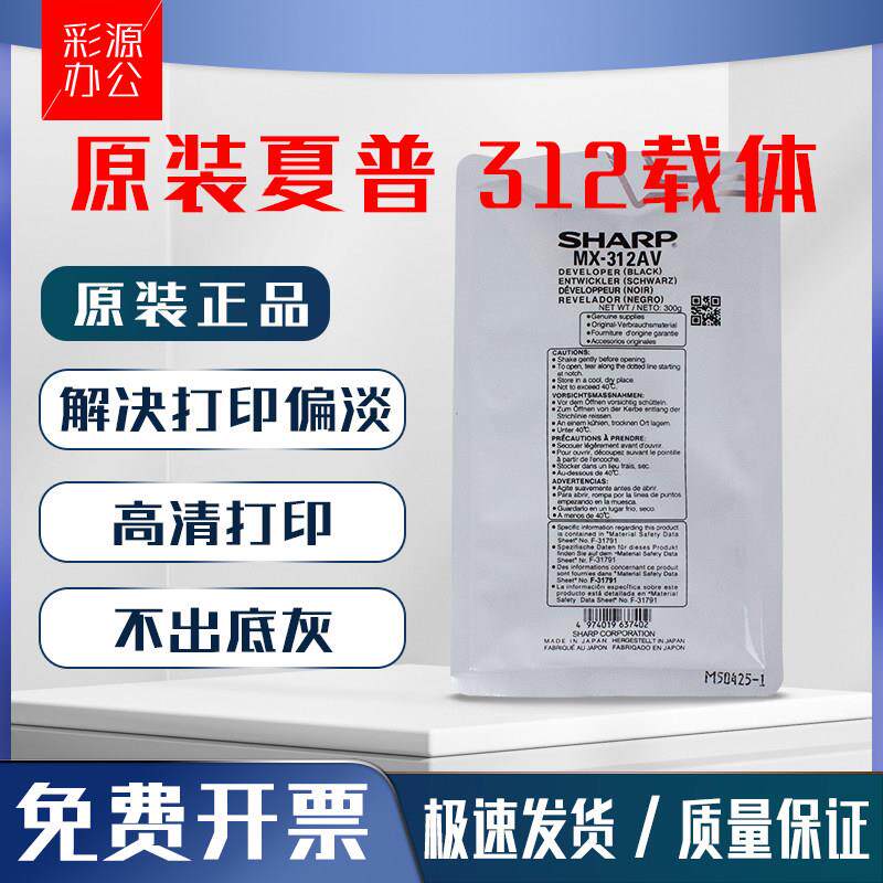 原装 夏普MX-312AV载体M 2658 3158 2608N M261 3108 3508U铁粉