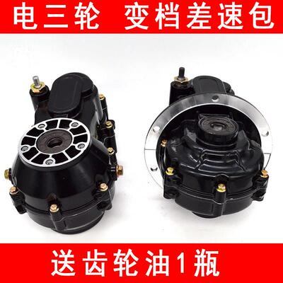 电动三轮车后桥差速齿轮包差速器总成 变档器牙包高低裆变速箱