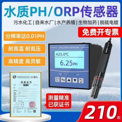 线 线上ph计orp检测仪感测器测试仪可携式控制器水质覆合电极酸度