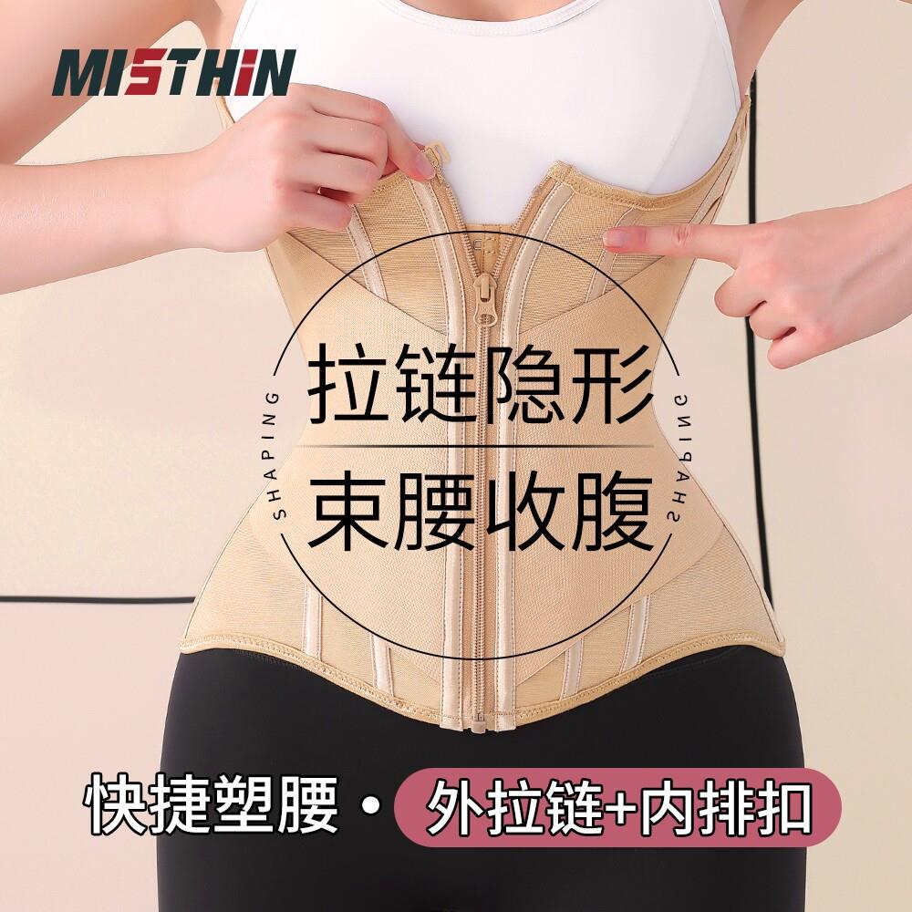 MISTHIN隐形拉炼 炼 收腹托 托胸束腹带升级三层收腹加压收紧腰腹