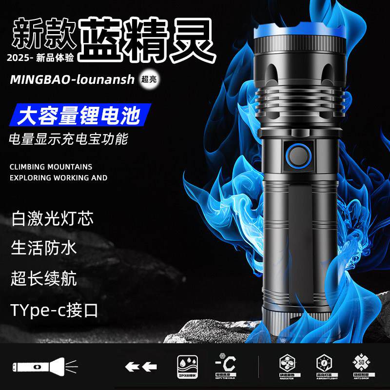 明豹M701蓝精灵户外手电筒强光远射可充电白激光超亮夜间照明灯