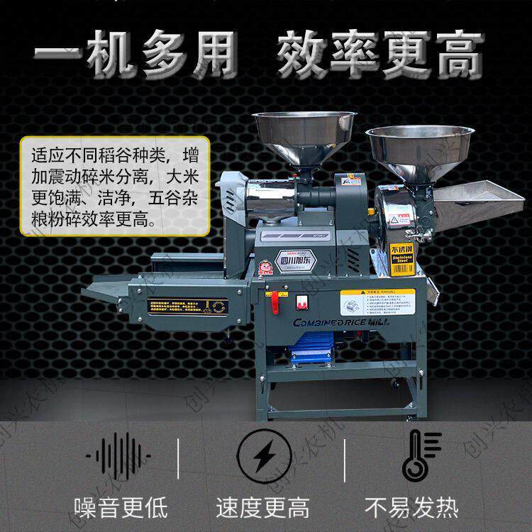 新款碾米机打米机家用小型剥谷机全自动多功能粉碎组合玉米粉碎机