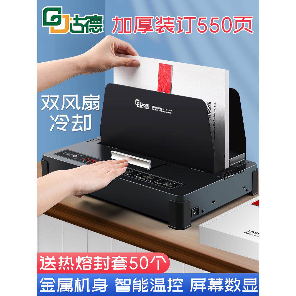古德GD550小型无线装订机热熔标书装订机财务凭证会计档案合同A4