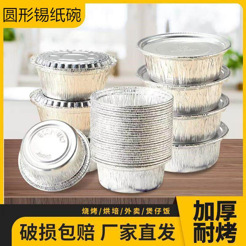 商用1000祇锡纸碗一次性圆形烤脑花鸡蛋粉丝西小吃铝盒烘焙蛋糕杯