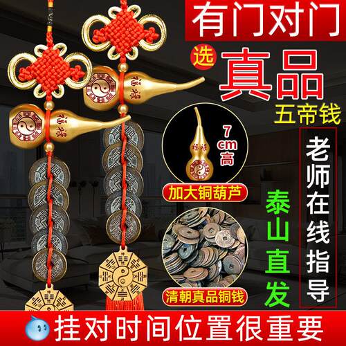 【老师推荐】五帝钱真品门对门葫芦挂饰纯黄铜邻居铜钱古币中国结
