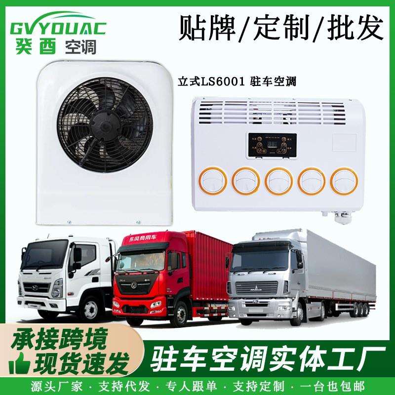 12V24V驻车空调大货车制冷载重卡轻卡房车挖机工程车铲车变频电动
