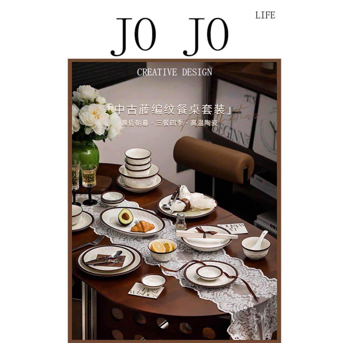 JOJO法式陶瓷藤编纹餐具套装高颜值家用碗碟套餐新婚礼物新居乔迁