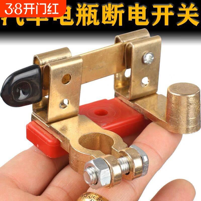 汽车电瓶断电开关纯铜电瓶断电闸卡子电源保护器车用防漏电防亏电