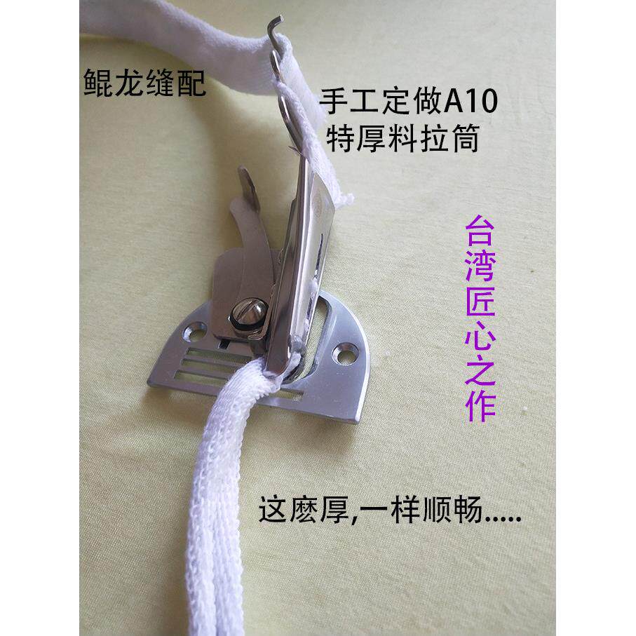手工定做A10H平车厚料拉筒 四折双包滚边筒 包边器撸子缝纫机配件