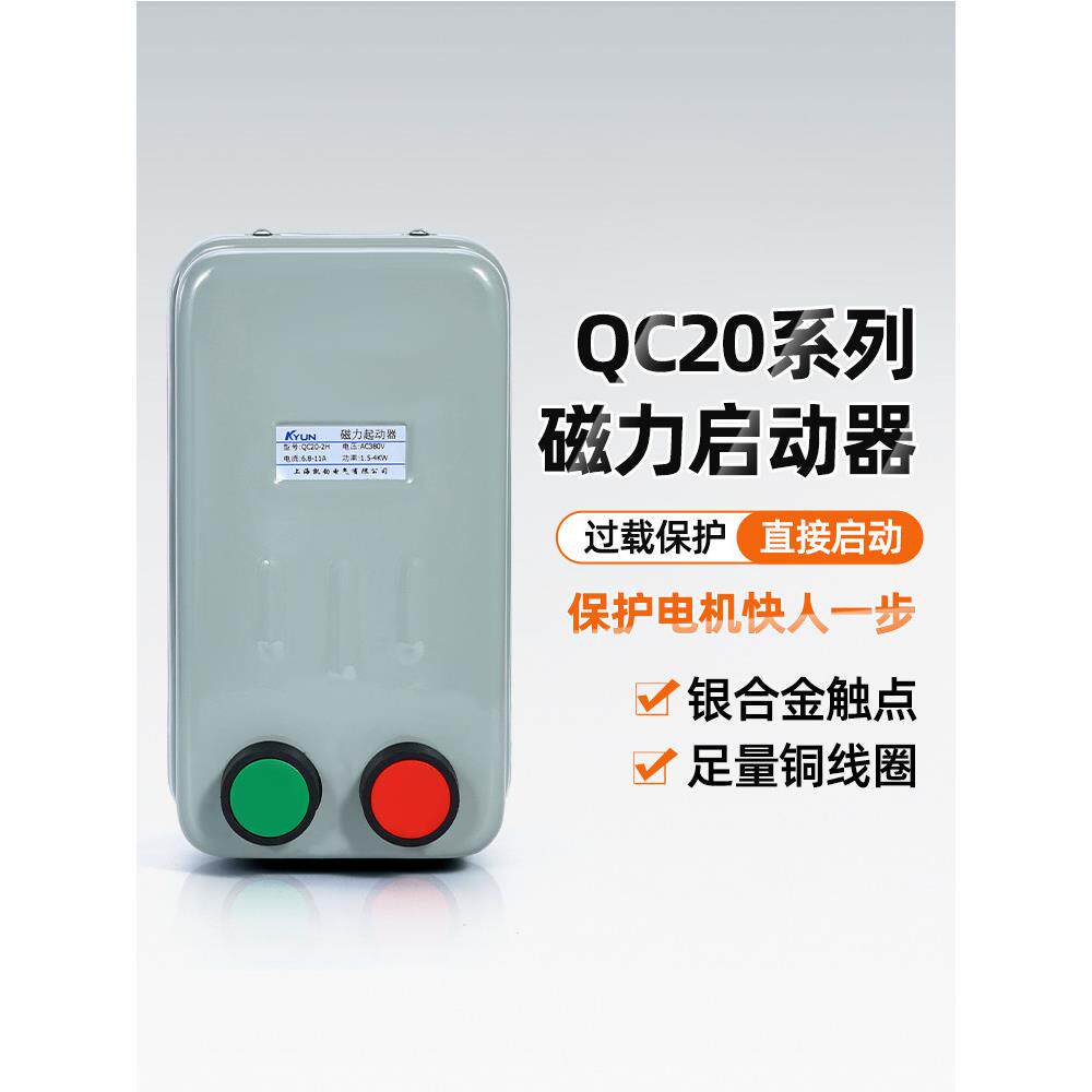 水泵控制箱起动器Qc20-2H/3H磁启动开关Ac380V过载保护