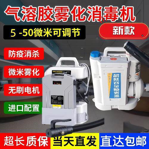 电动气溶胶超低容量喷雾器新型弥雾机防疫消杀雾化喷雾机养殖消毒