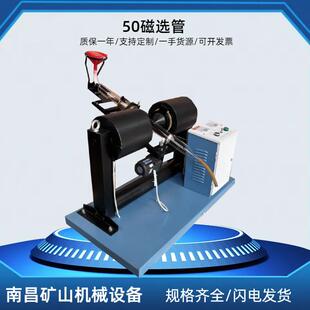 实验室湿式磁选管XCGS50小型磁选机地质科研用铁矿磁性成分测定仪