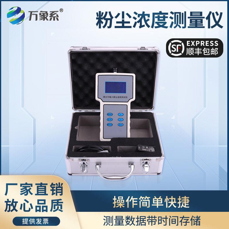 可携式直读式粉尘浓度测定仪测量防爆检测仪可吸入连续测试工矿面