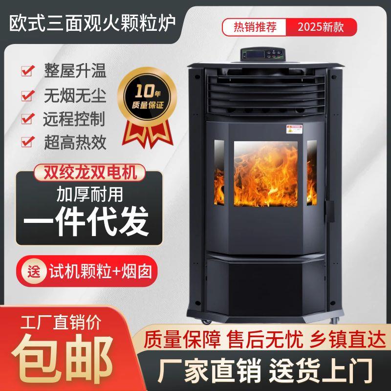 2025欧式颗粒木柴两用取暖炉三面观火壁炉真火壁炉柴火炉颗粒炉子