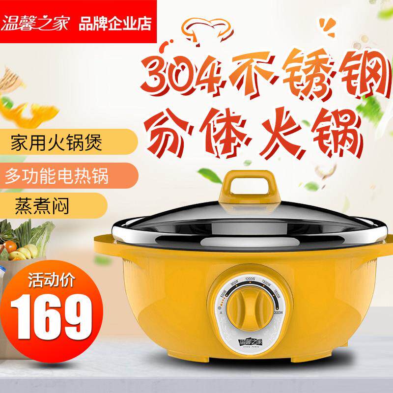 高端304不锈钢分体式电火锅家用多功能插电热煮锅大容量专用10人