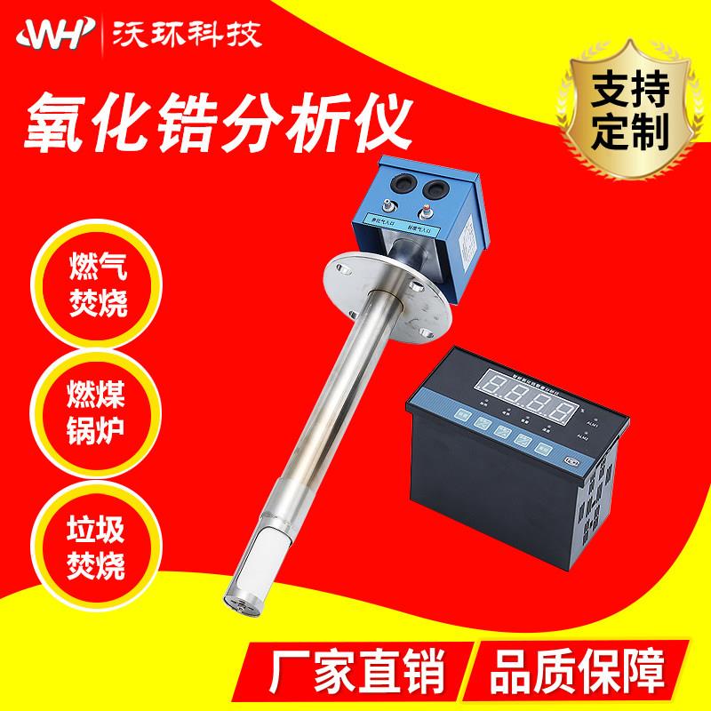 氧化锆氧量分析仪烟道氧含量变送器高精度氧气含量检测仪监视器定