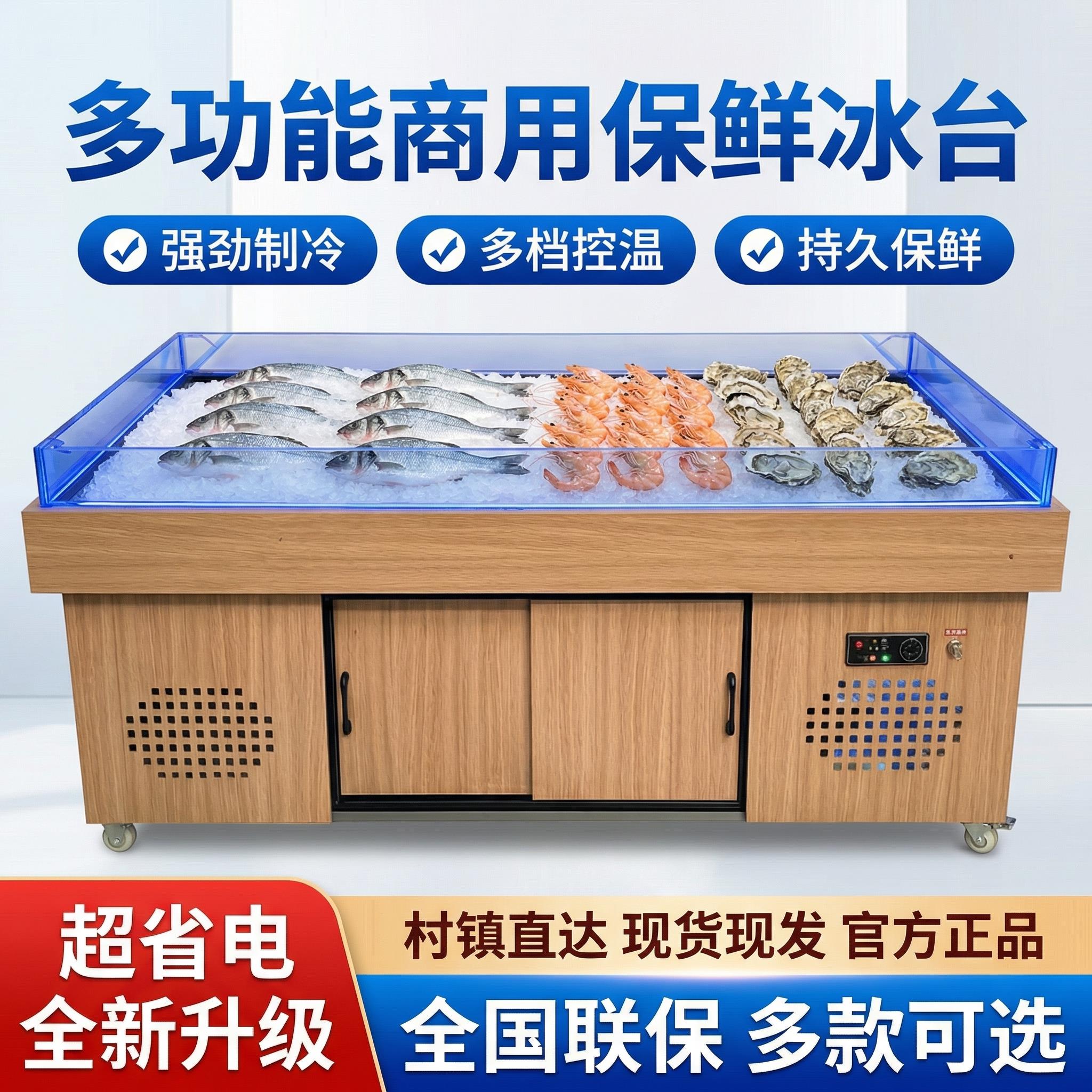 海鲜冰台展示柜冷藏冷冻柜超市饭店火锅水果捞烧烤商用平面展示柜
