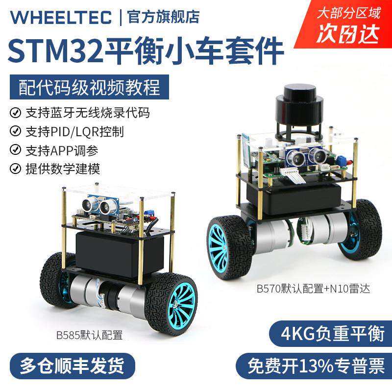 【多仓发货】STM32两轮平衡小车B570双轮PID自平衡机器人套件LQR