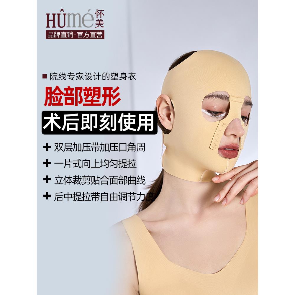 淮美馒头提拉紧肤覆原头套丝雕弹力绷带下颌骨罩抽吸面部脂肪面膜
