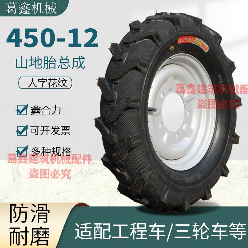 鑫合力4.50-12人字轮胎电动三轮车摩托车防滑450-12山地轮胎