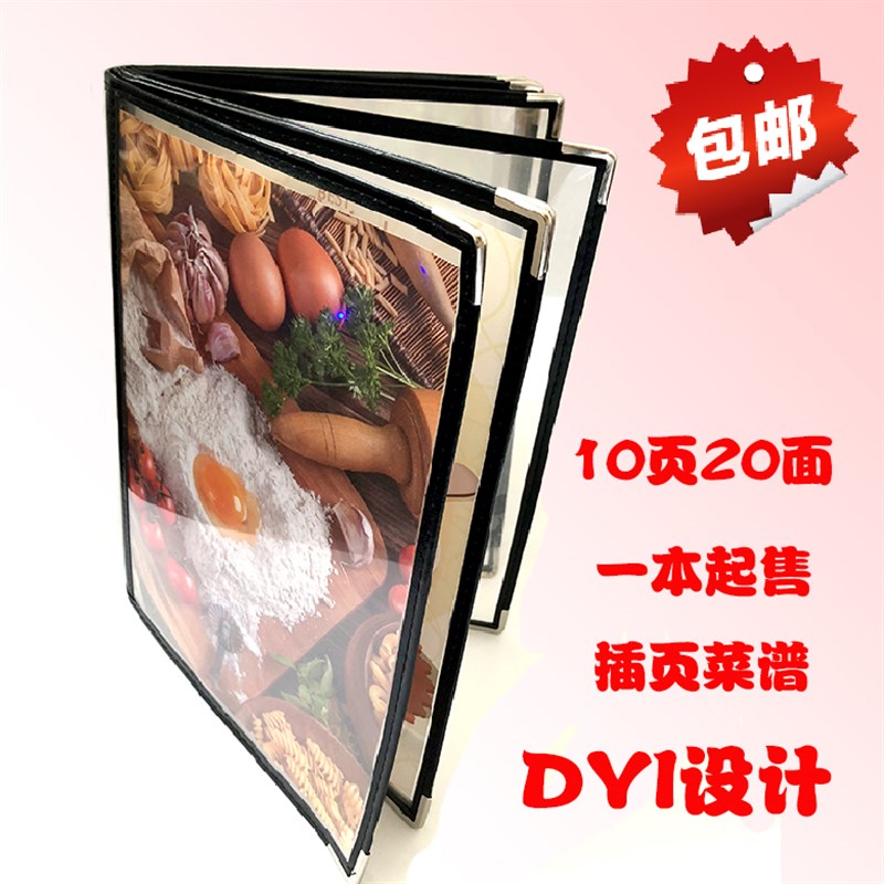 高档透明菜谱本制作定制10页20面活页点餐本菜普本透明牌a4点餐本