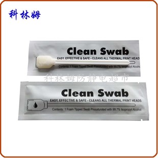盒装 057挤压棉签打印机打印头清洁擦拭棒侵泡棉签 清洁套件105090
