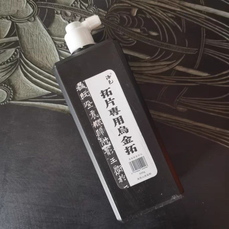 拓片专用轻胶型黝墨黑亮书法蝉翼乌金拓不沾纸墓志汉砖瓦当边款