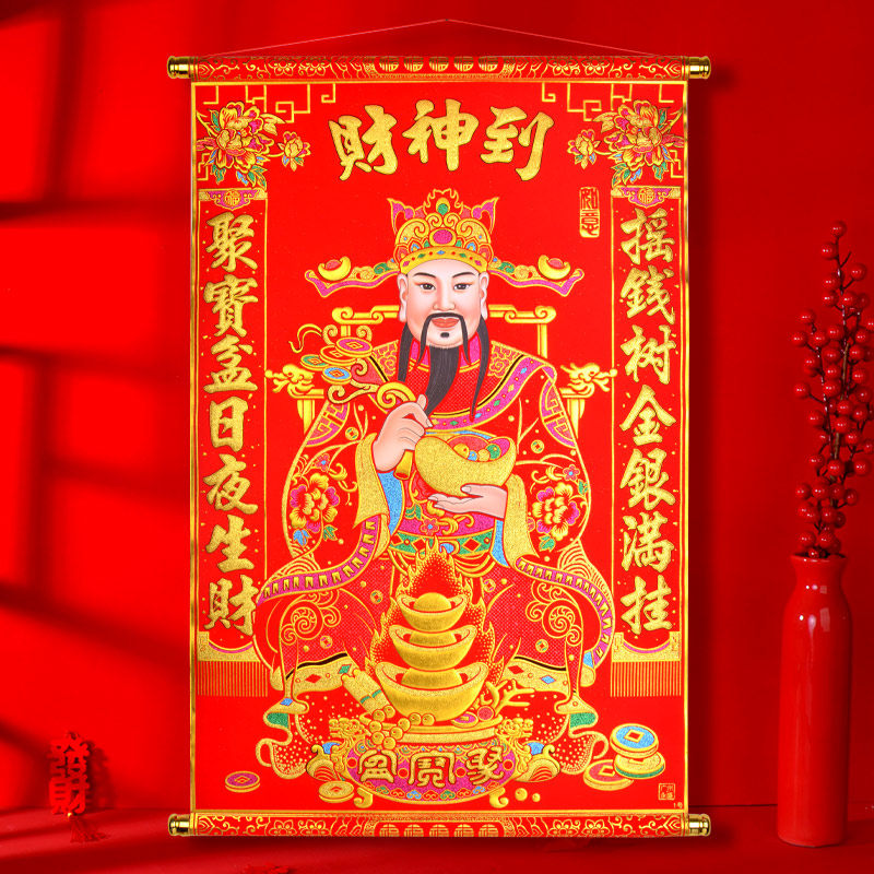 财神挂画中式创意金色客厅玄关隔断装饰高档绒布特大号卷轴财神到