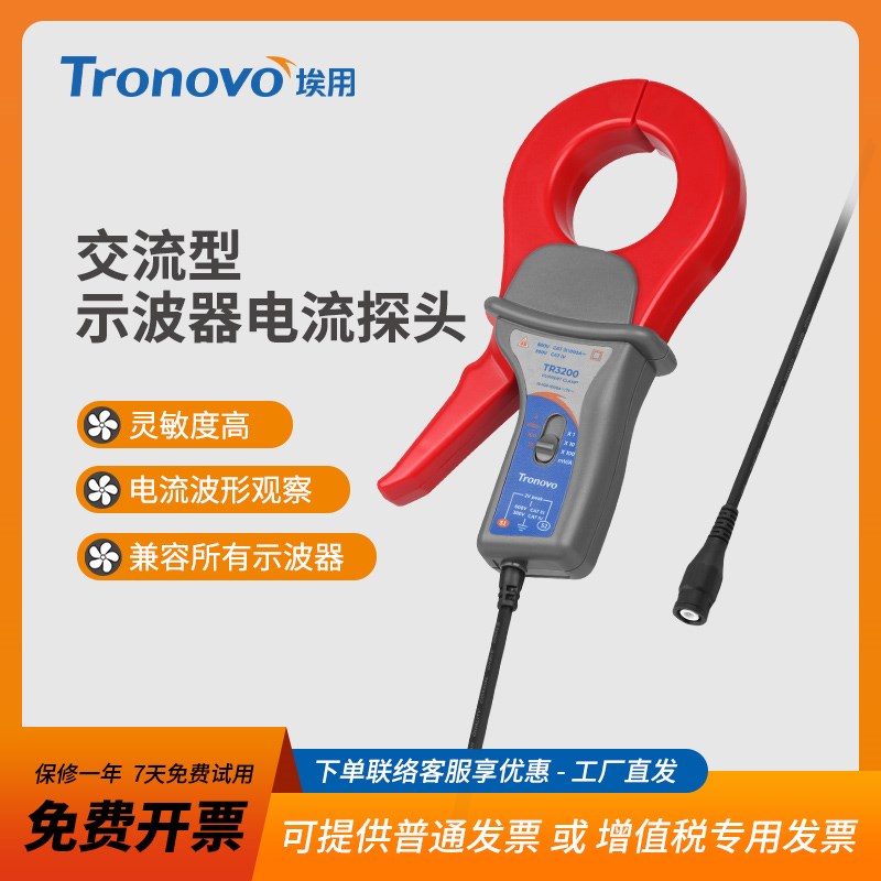 Tronovo埃用TR3200B示波器电流探头高精度交流电流钳通用型大钳口