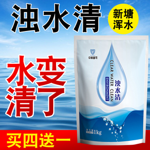 浊水清鱼塘净水剂改善净化水质鱼池新塘浑浊水变清水产养殖调水剂