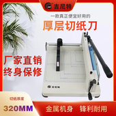 a4重型切纸机桌面厚层切纸刀办公用切卡裁纸刀切卡机大小型裁纸机