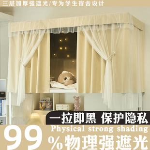 纯色窗帘学生寝室下铺加厚专用 100%强遮光宿舍床帘上铺蚊帐一体式