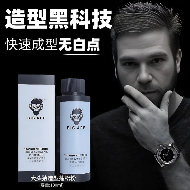 大头猿蓬松粉发泥哑色去油刘海头发蓬蓬松粉发泥发蜡男女造型神器