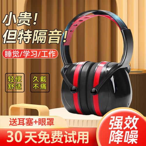 降噪耳机工业级防噪隔音耳罩静音耳塞头戴式学习专用睡眠睡觉超强